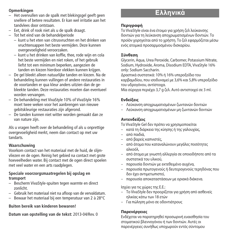 Eλληνικά | Ivoclar Vivadent VivaStyle 10% - 16% (At Home) User Manual | Page 18 / 28