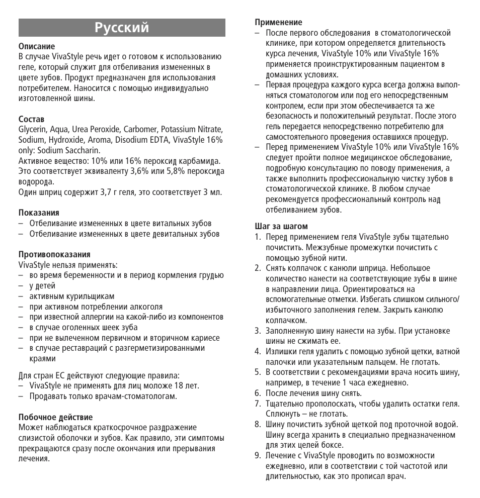 Russian, Êûòòíëè | Ivoclar Vivadent VivaStyle 10% - 16% (At Home) User Manual | Page 22 / 28