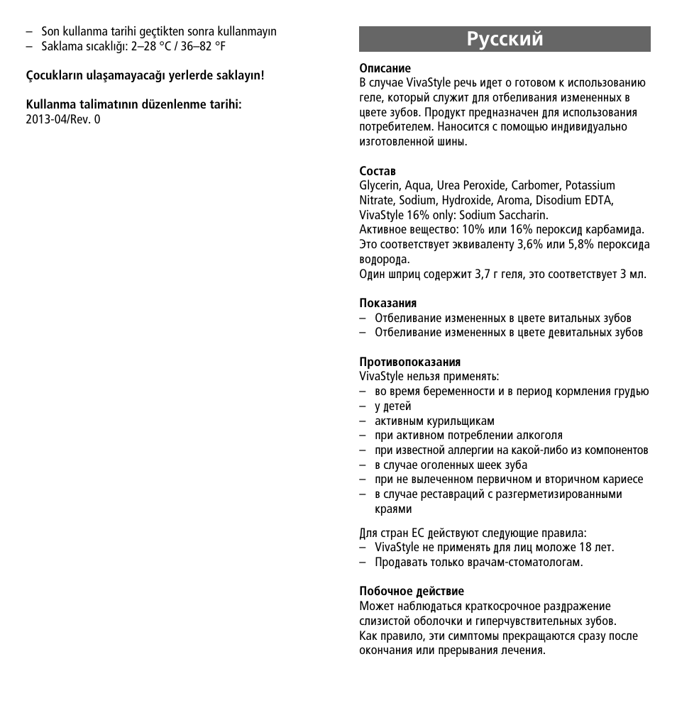 Russian, Êûòòíëè | Ivoclar Vivadent VivaStyle 10% -16% (Dentists) User Manual | Page 27 / 32