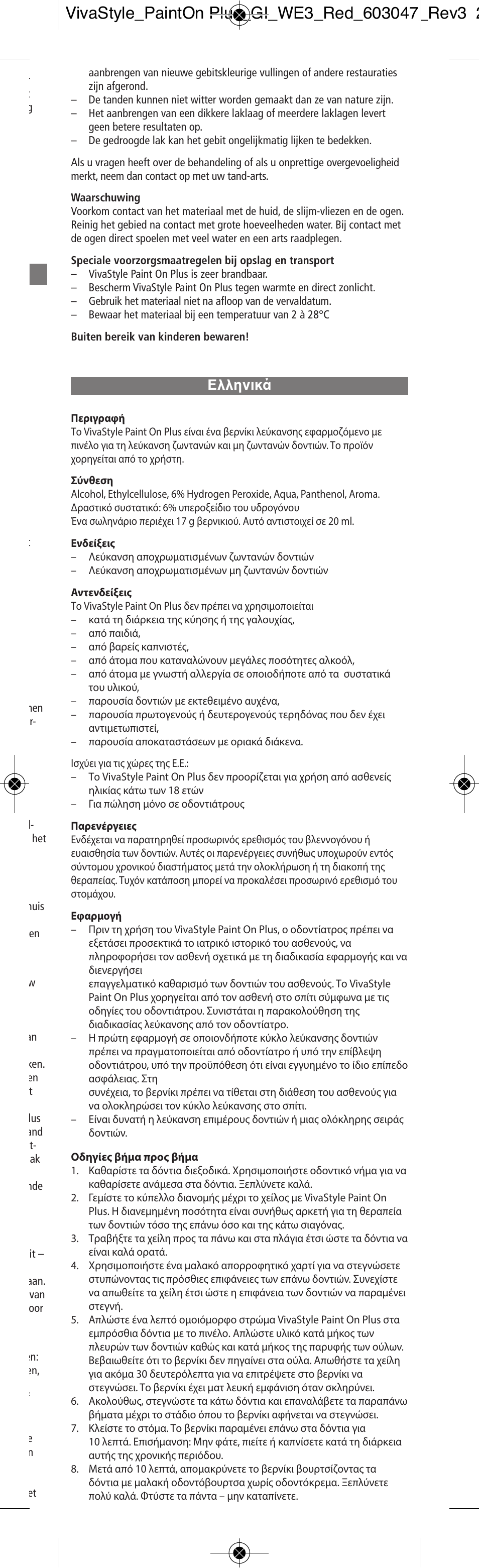 Eλληνικά | Ivoclar Vivadent VivaStyle Paint On Plus User Manual | Page 13 / 24