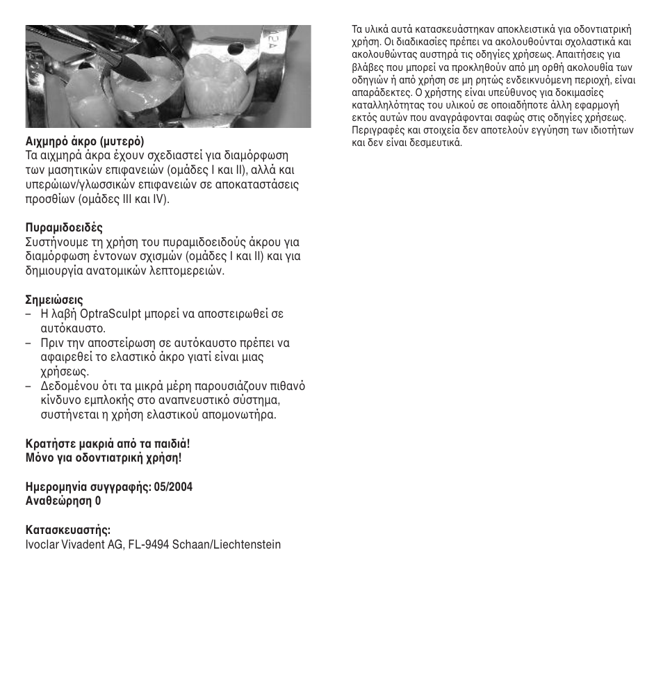 Ivoclar Vivadent OptraSculpt v.1.pdf User Manual | Page 25 / 26