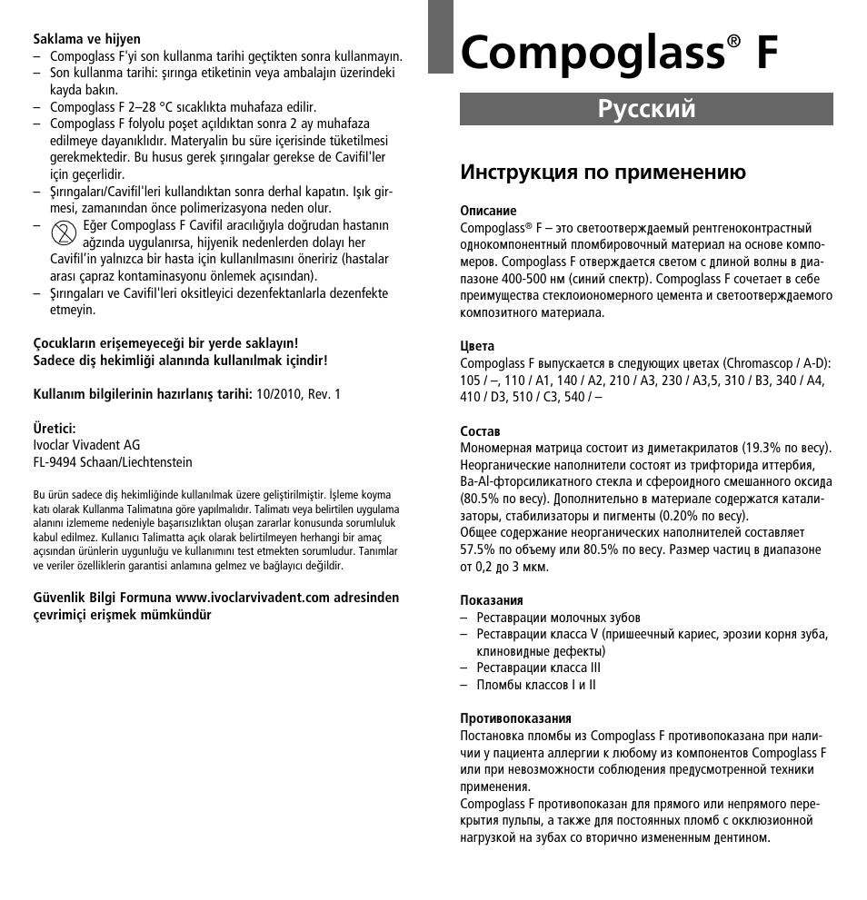 Russian, Compoglass, Êûòòíëè | Àìòúûíˆëﬂ ôó ôëïâìâìë | Ivoclar Vivadent Compoglass F v.2 User Manual | Page 27 / 32
