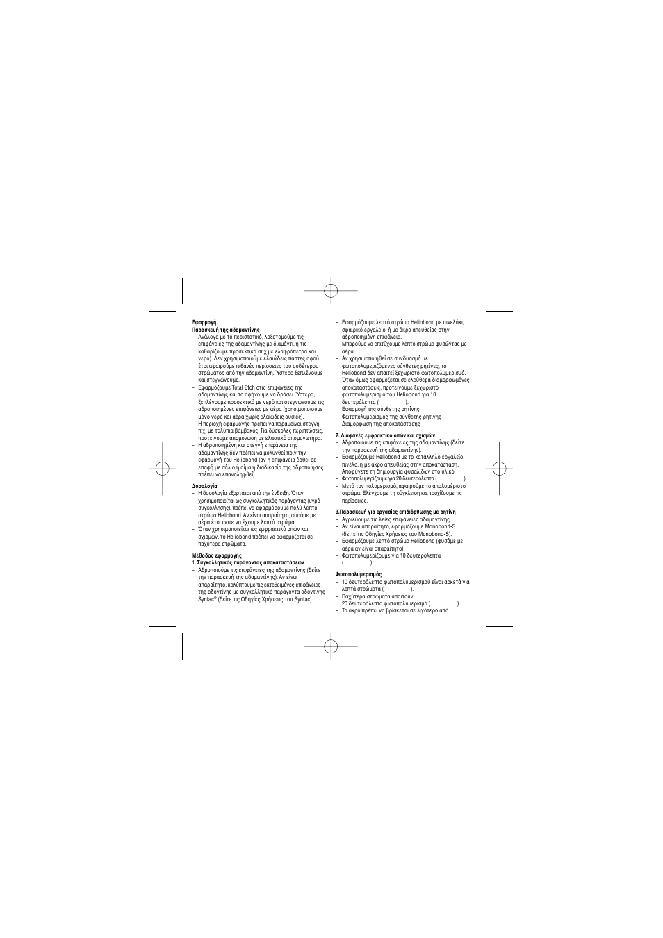 Ivoclar Vivadent Heliobond v.1 User Manual | Page 22 / 24