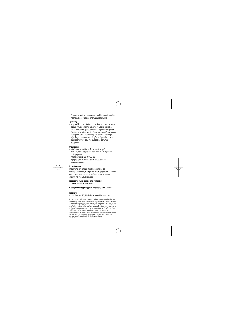 Ivoclar Vivadent Heliobond v.1 User Manual | Page 23 / 24