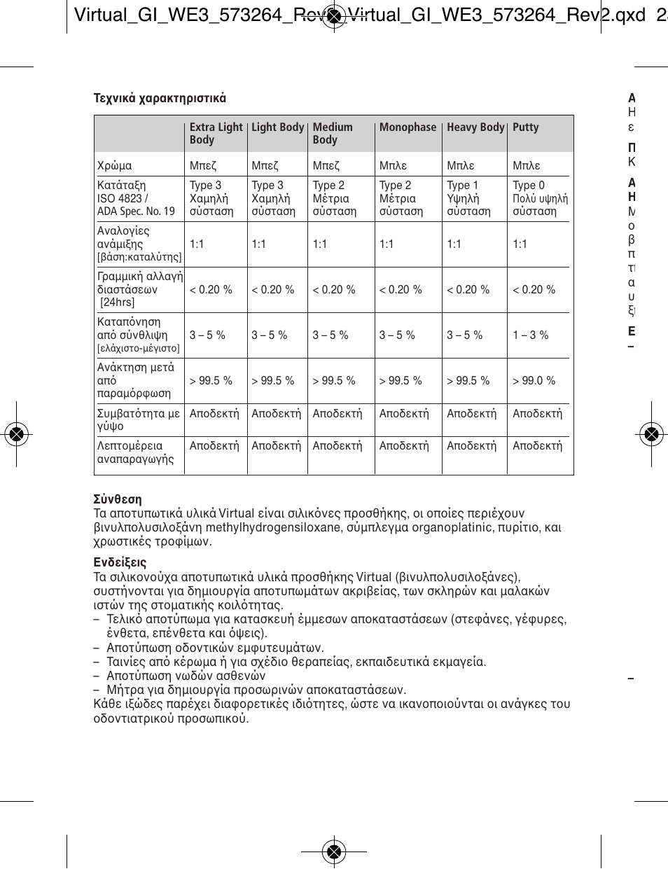 Ivoclar Vivadent Virtual v.3 User Manual | Page 58 / 80