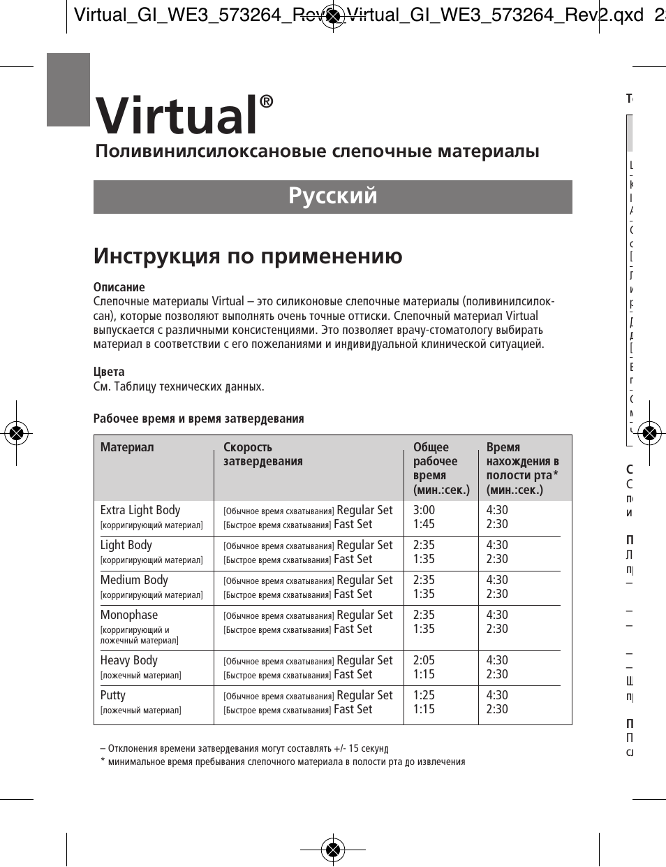 Russian, Virtual, Êûòòíëè | Àìòúûíˆëﬂ ôó ôëïâìâìë, Èóîë‚ëìëîòëîóíò‡ìó‚˚â òîâôó˜ì˚â ï‡úâë‡î | Ivoclar Vivadent Virtual v.3 User Manual | Page 68 / 80