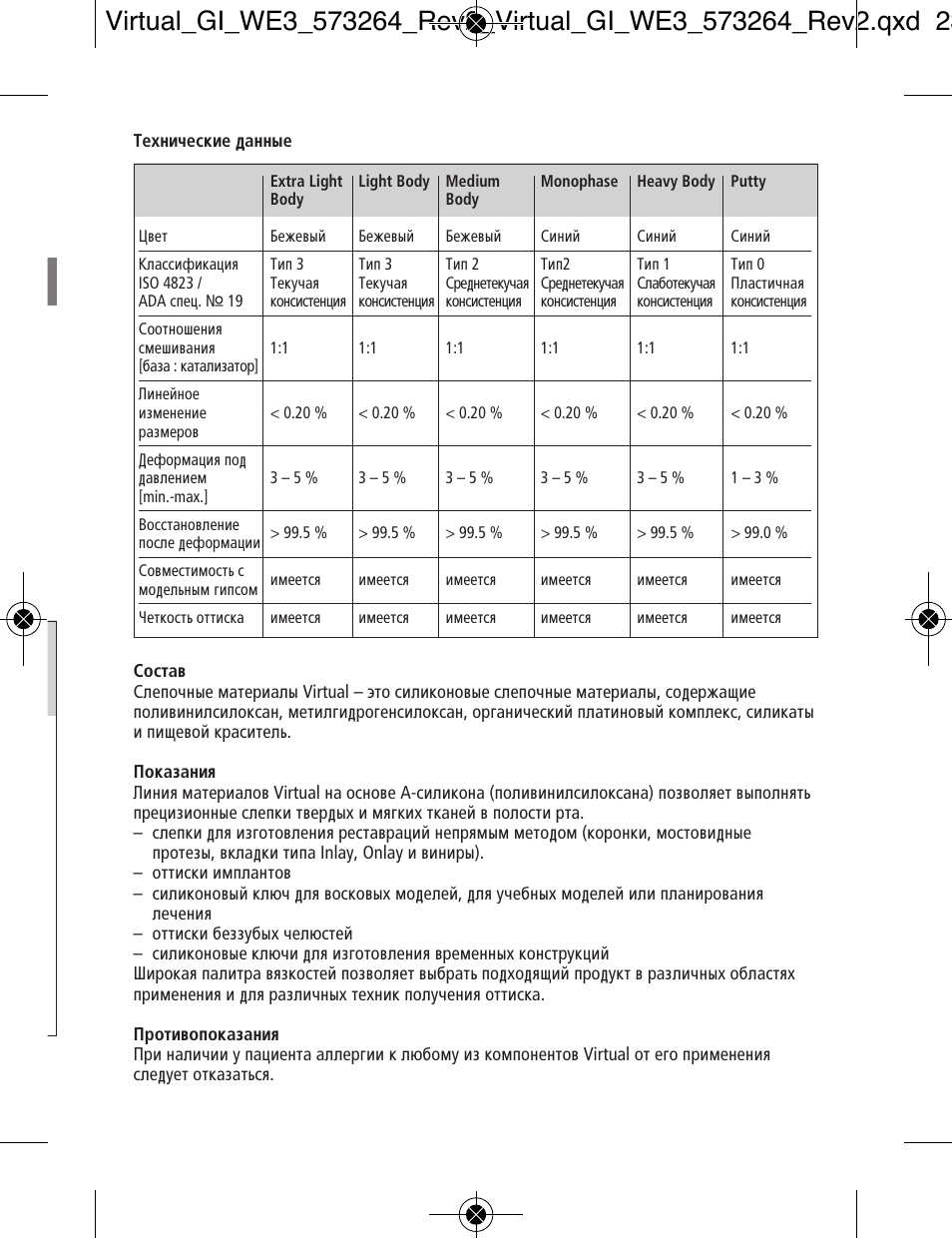 Ivoclar Vivadent Virtual v.3 User Manual | Page 69 / 80