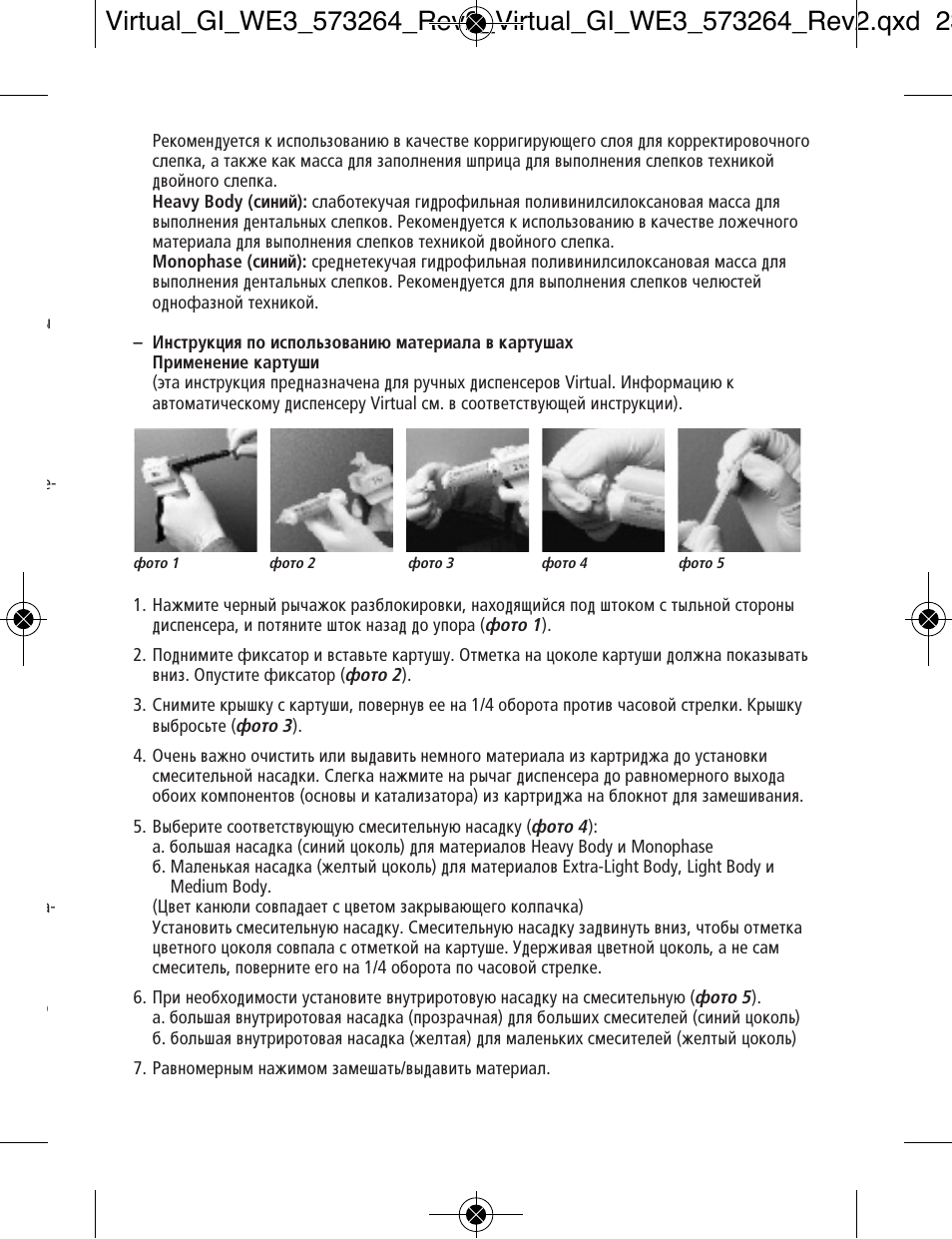 Ivoclar Vivadent Virtual v.3 User Manual | Page 71 / 80