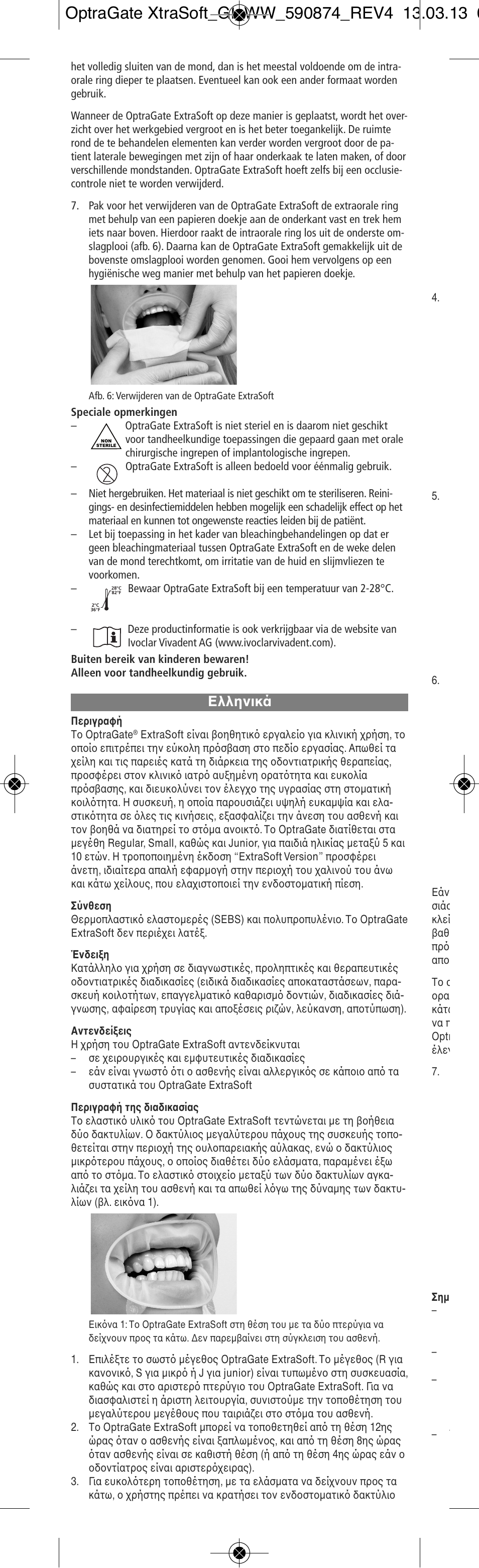 Ελληνικά | Ivoclar Vivadent OptraGate ExtraSoft Version User Manual | Page 18 / 48