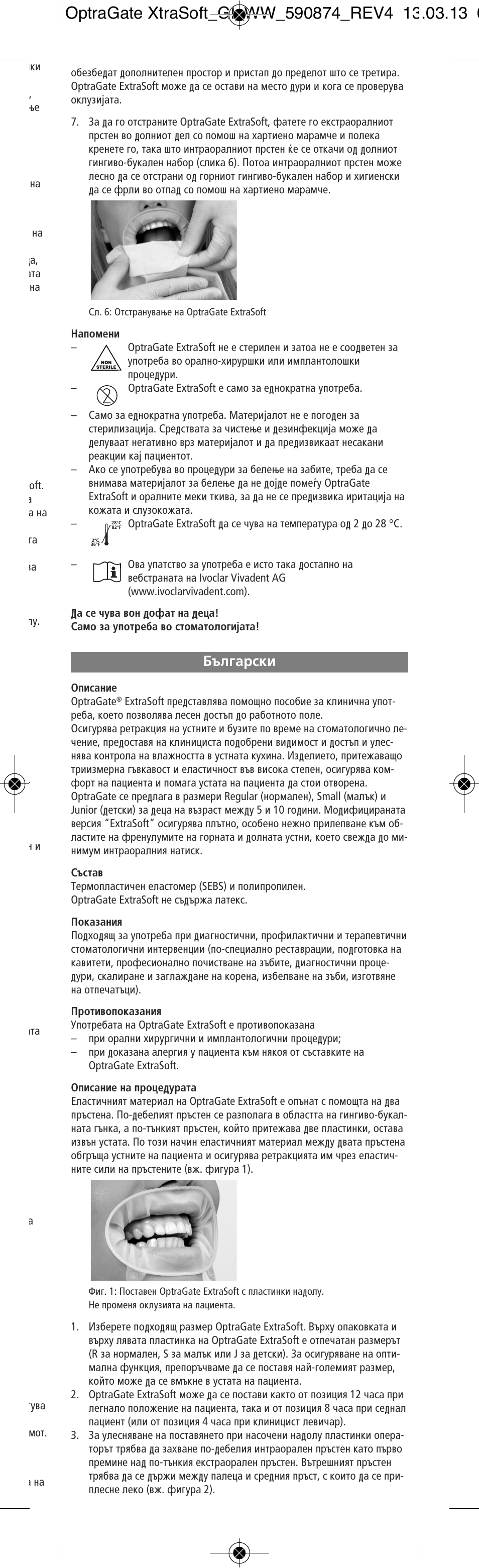 Bulgarian, Å˙î„‡òíë | Ivoclar Vivadent OptraGate ExtraSoft Version User Manual | Page 33 / 48