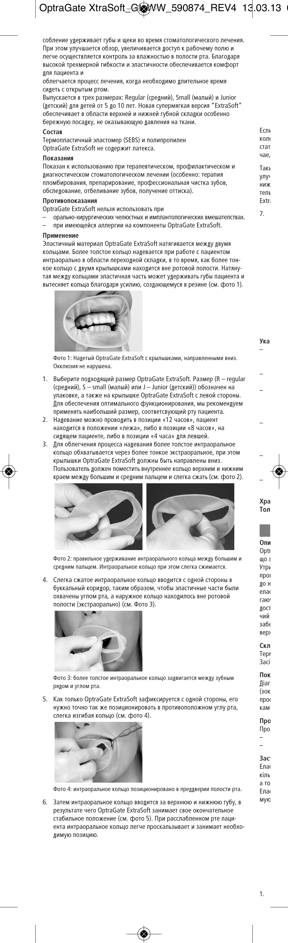 Ivoclar Vivadent OptraGate ExtraSoft Version User Manual | Page 38 / 48