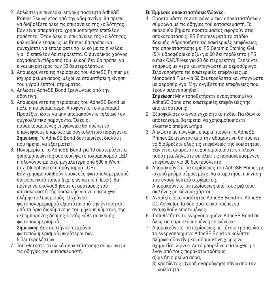 Ivoclar Vivadent AdheSE v.3 User Manual | Page 30 / 41