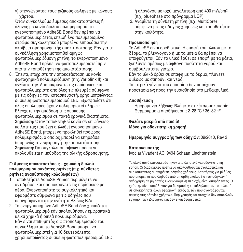 Ivoclar Vivadent AdheSE v.3 User Manual | Page 31 / 41