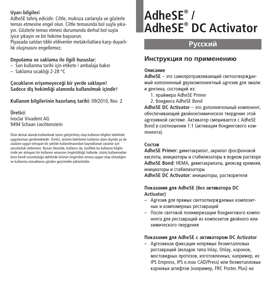 Russian, Adhese, Dc activator | Ivoclar Vivadent AdheSE v.3 User Manual | Page 34 / 41