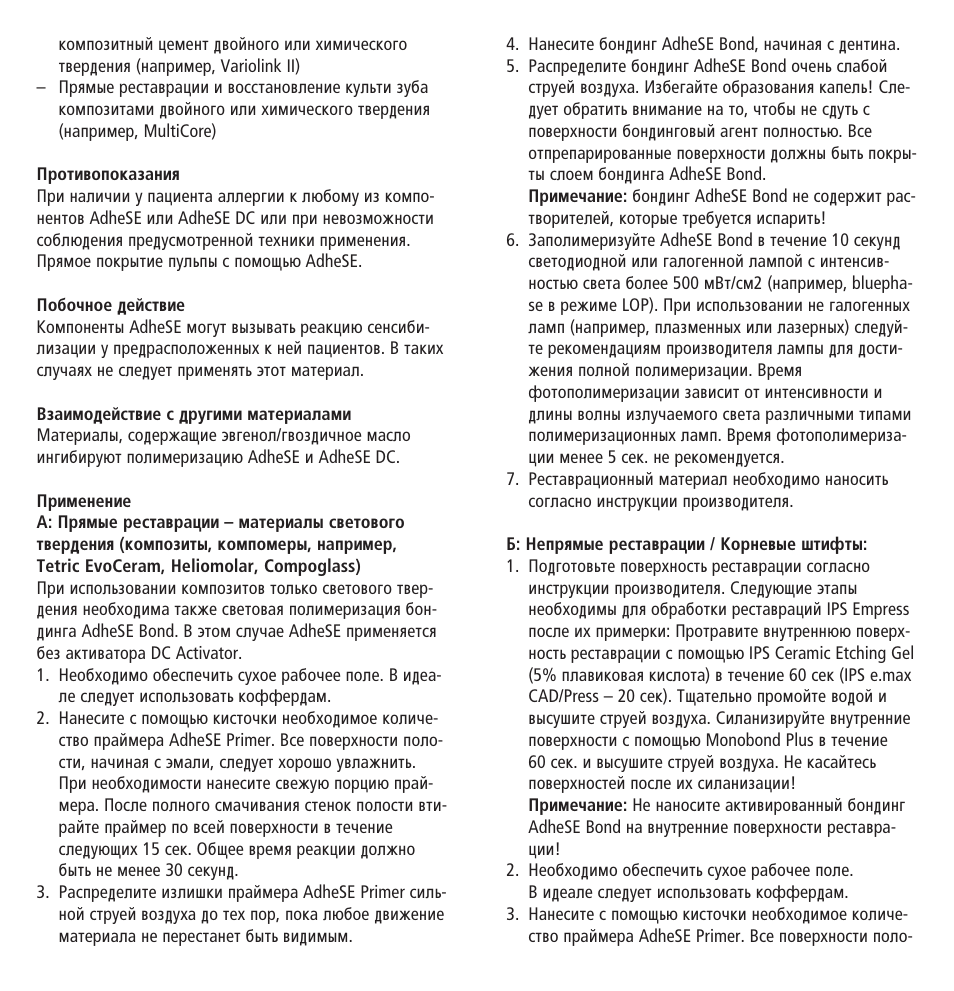 Ivoclar Vivadent AdheSE v.3 User Manual | Page 35 / 41