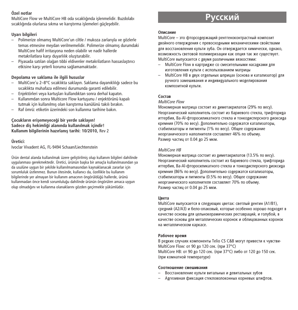 Russian, Êûòòíëè | Ivoclar Vivadent MultiCore v.2 User Manual | Page 34 / 40