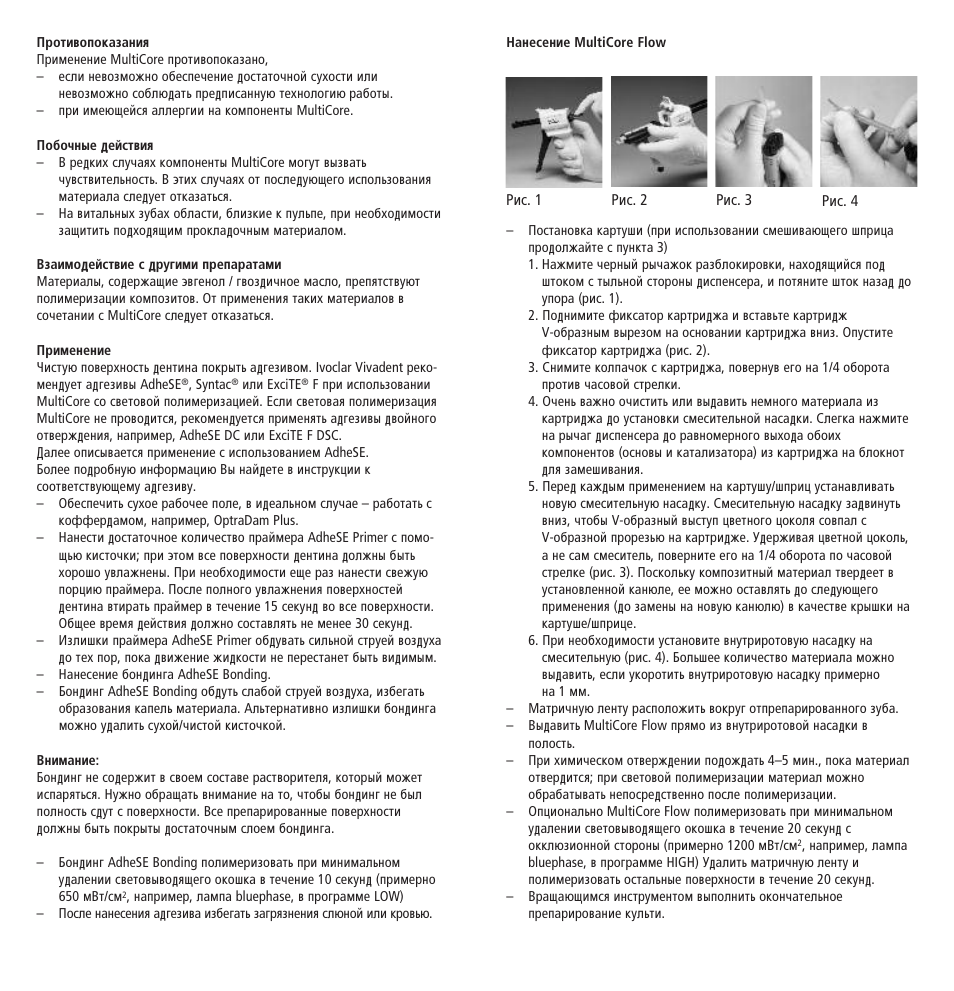 Ivoclar Vivadent MultiCore v.2 User Manual | Page 35 / 40