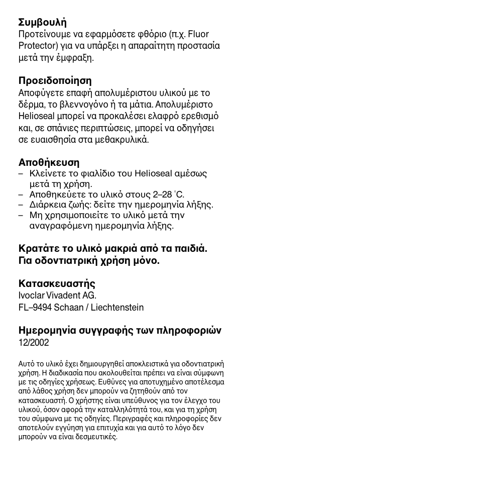 Ivoclar Vivadent Helioseal v.1 User Manual | Page 19 / 20