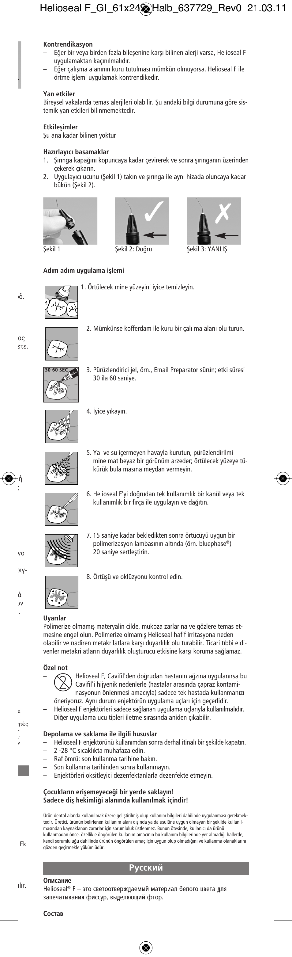 Êûòòíëè | Ivoclar Vivadent Helioseal F v.2 User Manual | Page 15 / 20