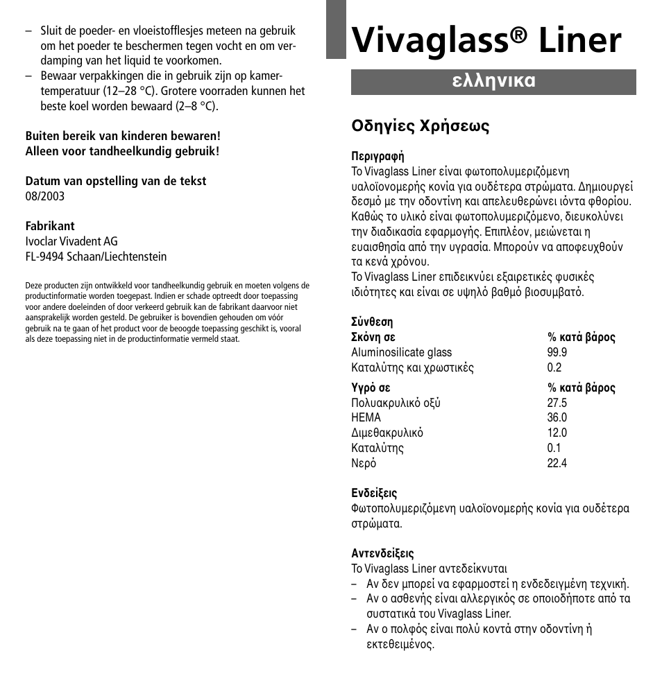 Greek, Vivaglass, Liner | Ελληνικα | Ivoclar Vivadent Vivaglass Liner v.1 User Manual | Page 21 / 24