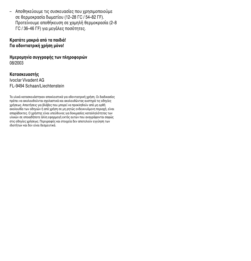 Ivoclar Vivadent Vivaglass Liner v.1 User Manual | Page 23 / 24