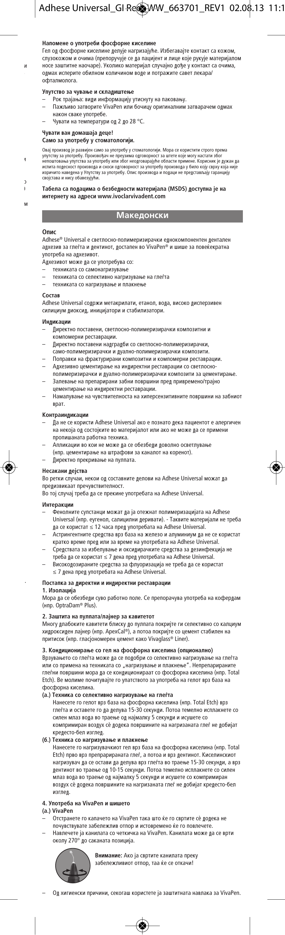 Macedonian, Å‡íâ‰óìòíë | Ivoclar Vivadent Adhese Universal v.2 User Manual | Page 33 / 48