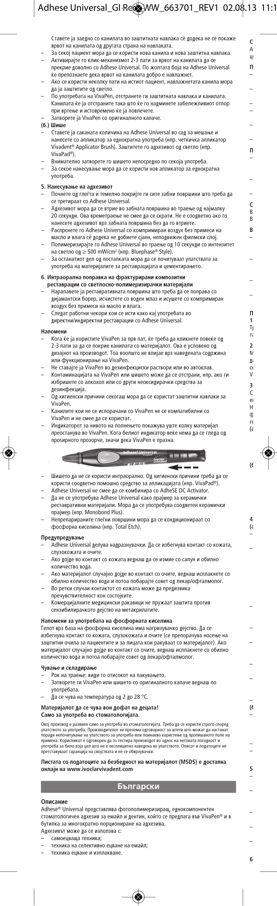 Bulgarian, Å˙î„‡òíë | Ivoclar Vivadent Adhese Universal v.2 User Manual | Page 34 / 48