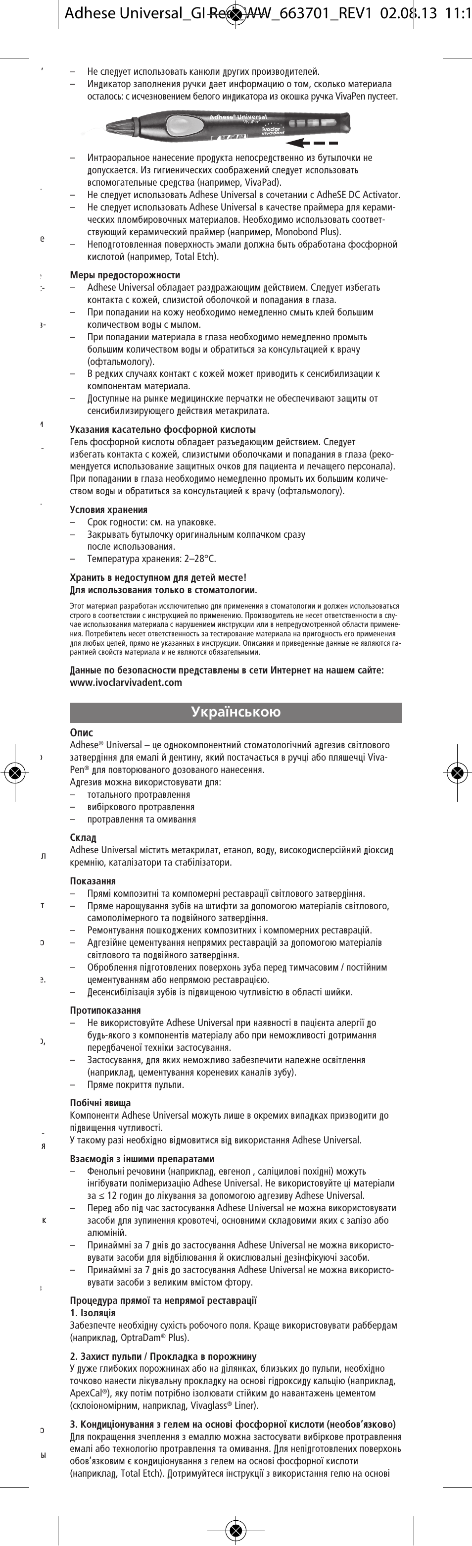 Ukrainian, Ìí‡ªìò¸íó | Ivoclar Vivadent Adhese Universal v.2 User Manual | Page 41 / 48