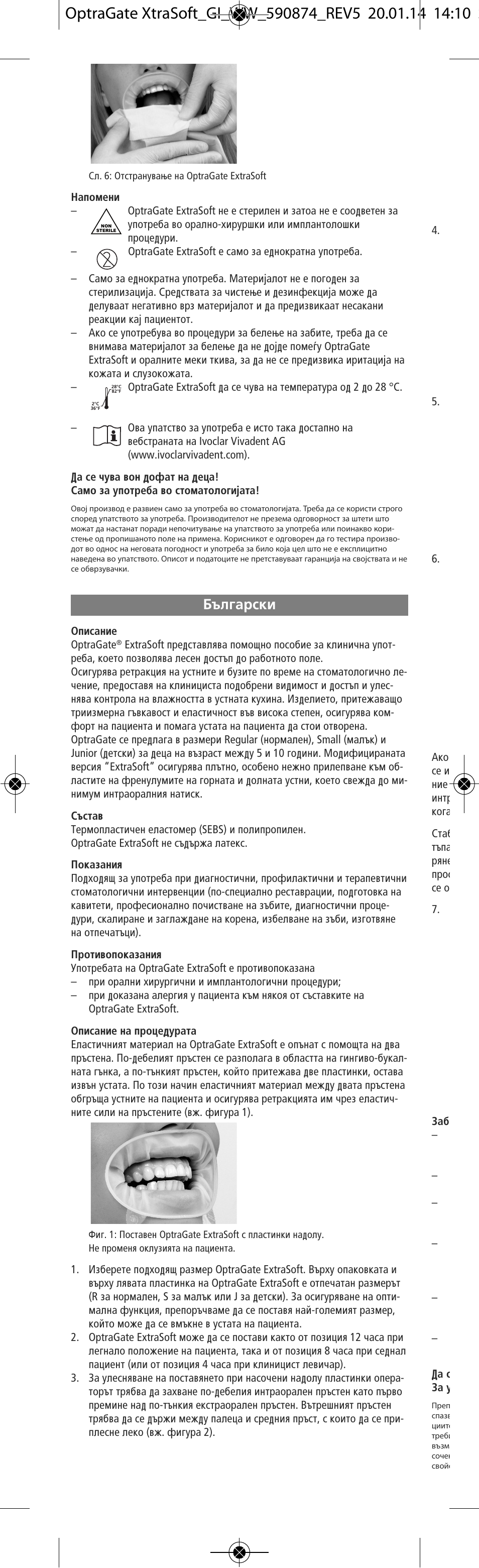 Bulgarian, Å˙î„‡òíë | Ivoclar Vivadent OptraGate ExtraSoft Version v.5 User Manual | Page 34 / 48