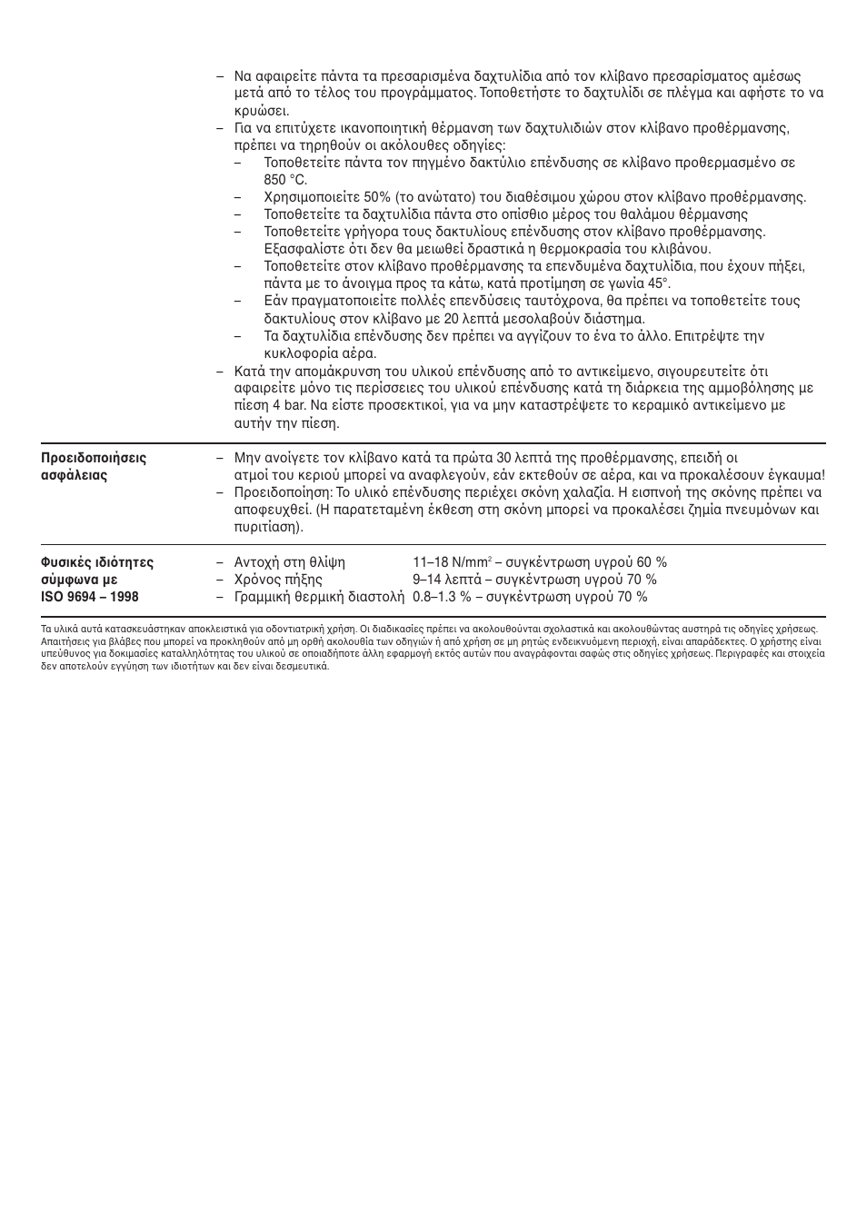 Ivoclar Vivadent IPS PressVEST Speed v.1 User Manual | Page 51 / 52