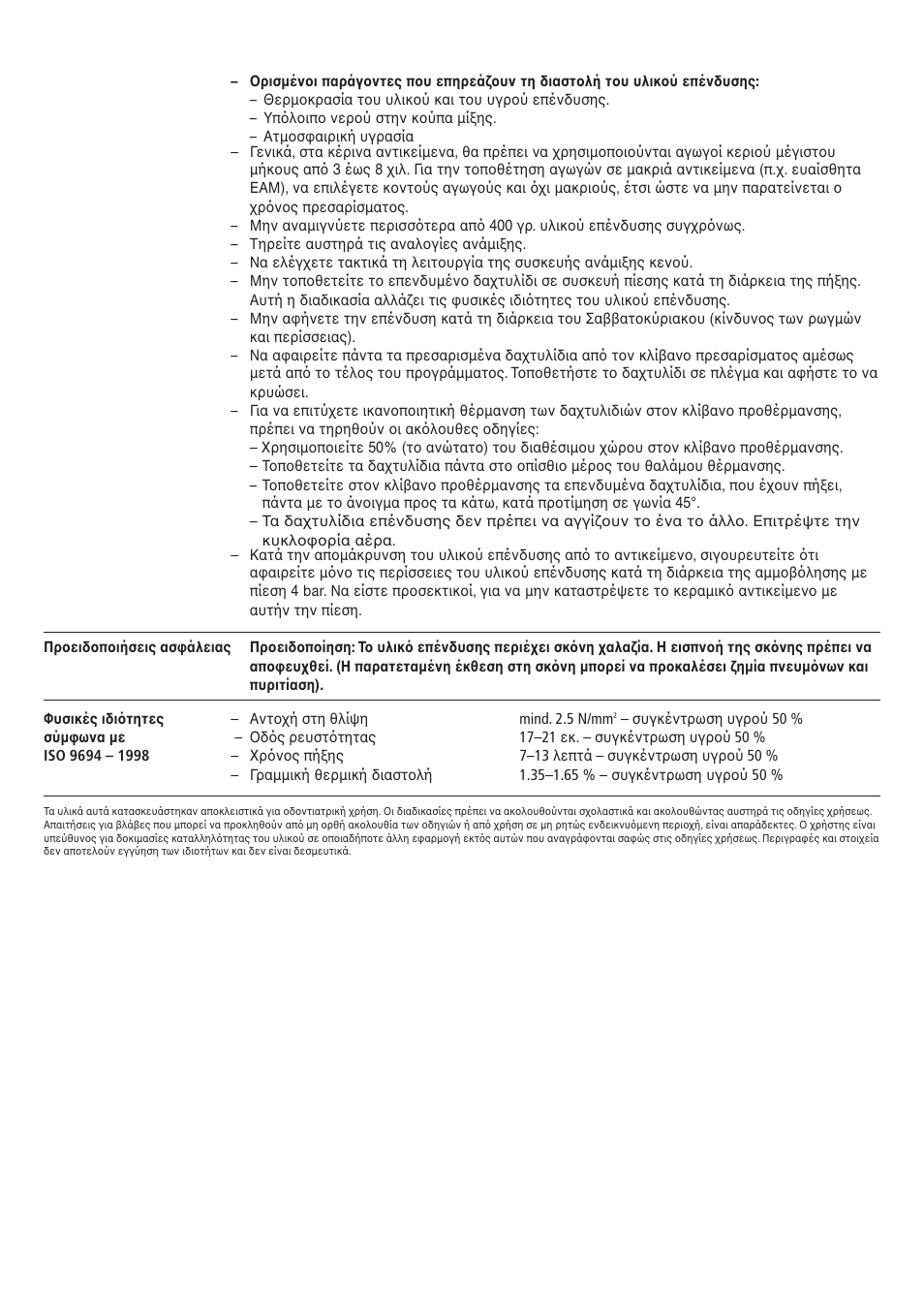 Ivoclar Vivadent IPS PressVEST v1.pdf User Manual | Page 53 / 54