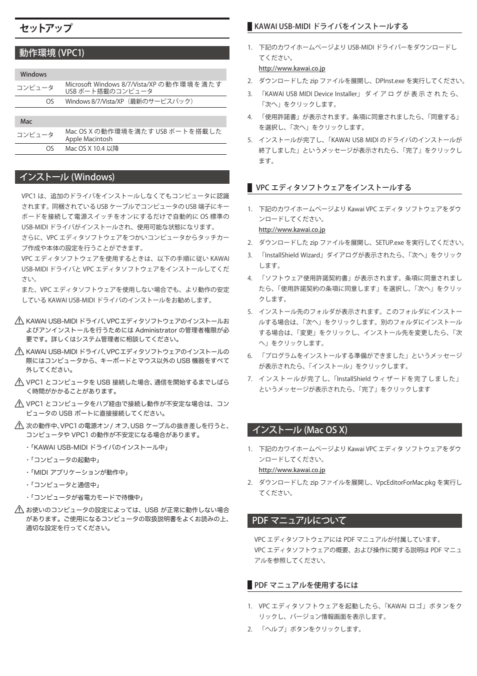 セットアップ, 動作環境 (vpc1), インストール (windows) | インストール (mac os x), Pdf マニュアルについて | Kawai VPC1 User Manual | Page 25 / 28