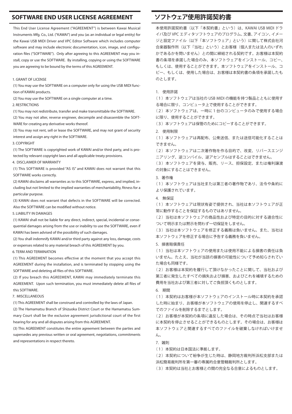 ソフトウェア使用許諾契約書, Software end user license agreement | Kawai VPC1 User Manual | Page 27 / 28