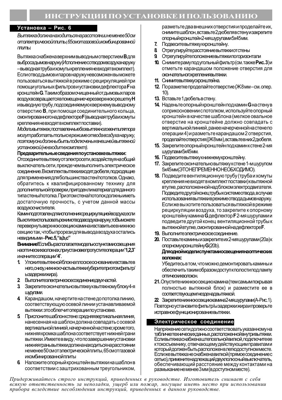 Èíñòðóêöèè ïî óñòàíîâêå è ïîëüçîâàíèþ | Kleenmaid ATLANTIS90 User Manual | Page 19 / 23