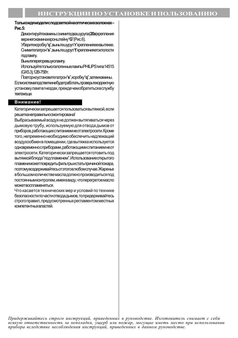 Èíñòðóêöèè ïî óñòàíîâêå è ïîëüçîâàíèþ | Kleenmaid ATLANTIS90 User Manual | Page 21 / 23
