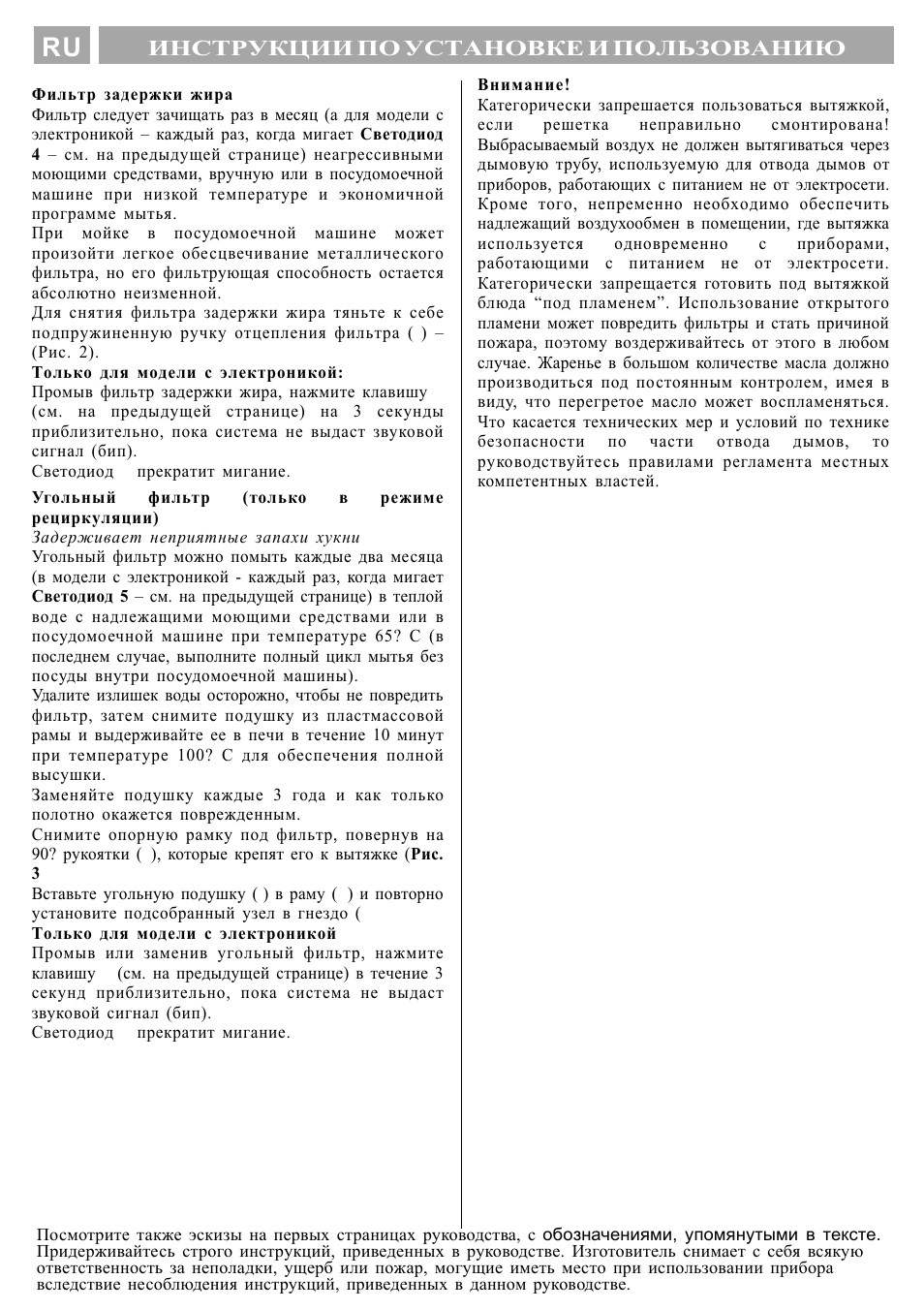 Èíñòðóêöèè ïî óñòàíîâêå è ïîëüçîâàíèþ | Kleenmaid AURORA90 User Manual | Page 28 / 30