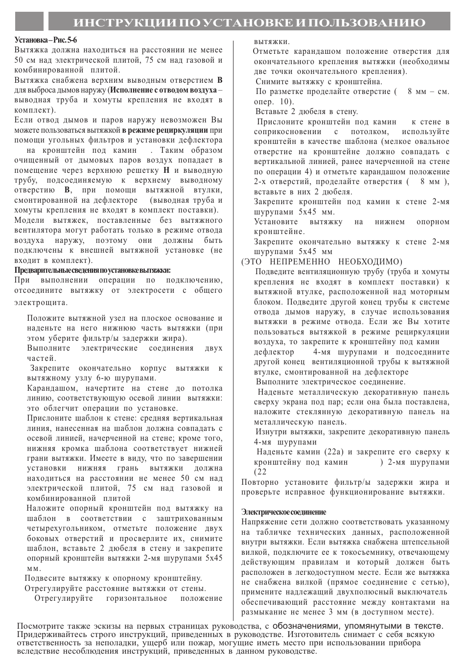 Èíñòðóêöèè ïî óñòàíîâêå è ïîëüçîâàíèþ | Kleenmaid HALFFRAME90 User Manual | Page 27 / 31