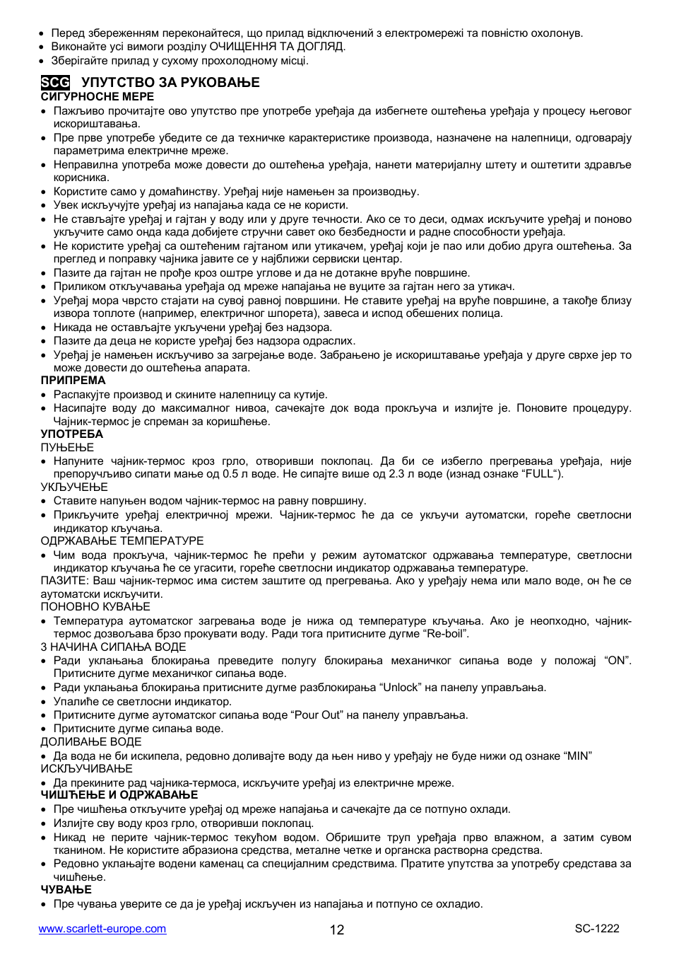 Scarlett SC-1222 User Manual | Page 12 / 20