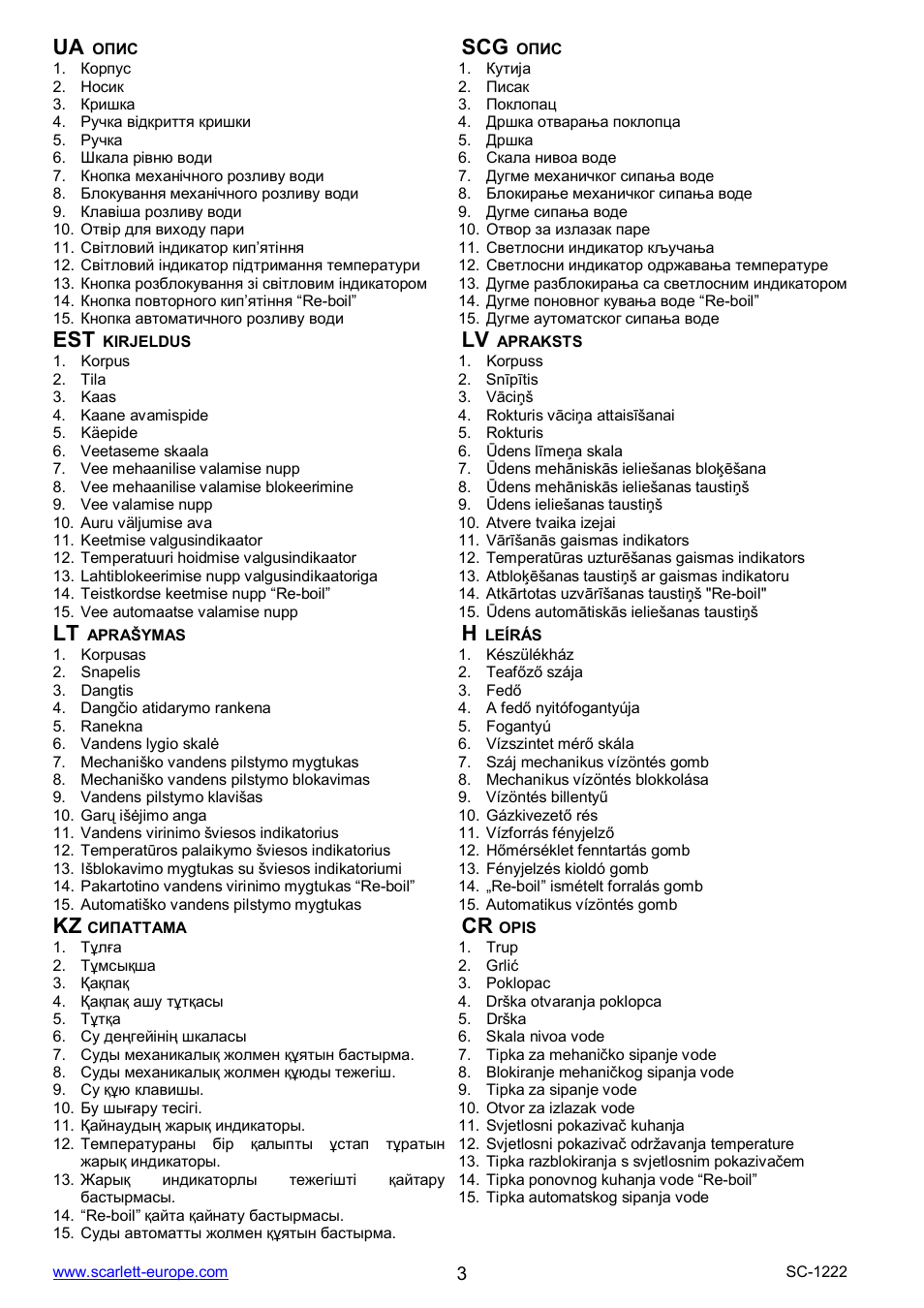 Ua scg, Kz cr | Scarlett SC-1222 User Manual | Page 3 / 20