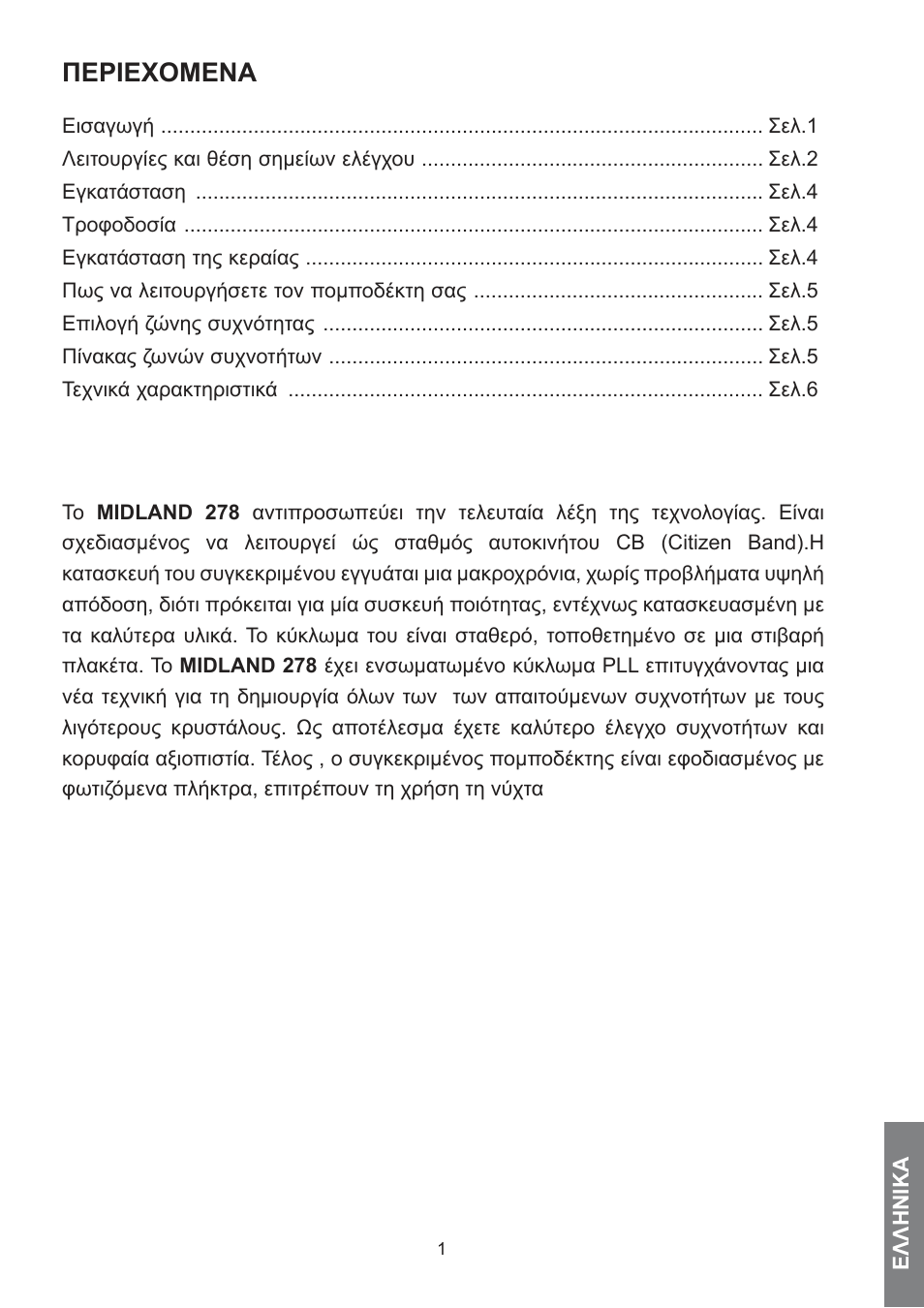 Περιεχομενά | MIDLAND 278 User Manual | Page 37 / 56