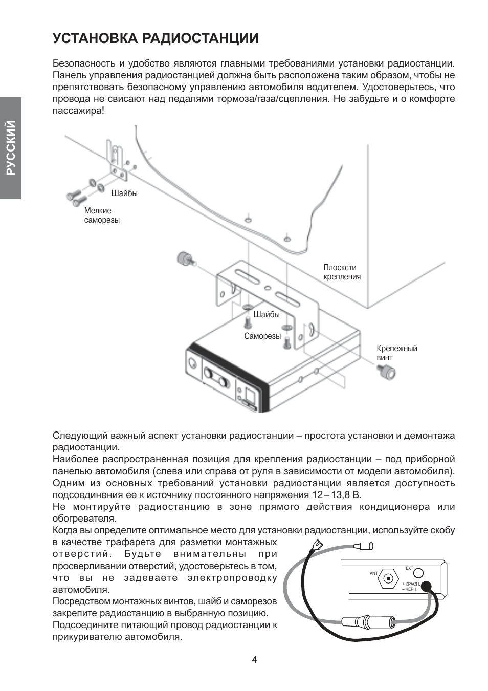 Установка радиостанции, Русский | MIDLAND 278 User Manual | Page 52 / 56