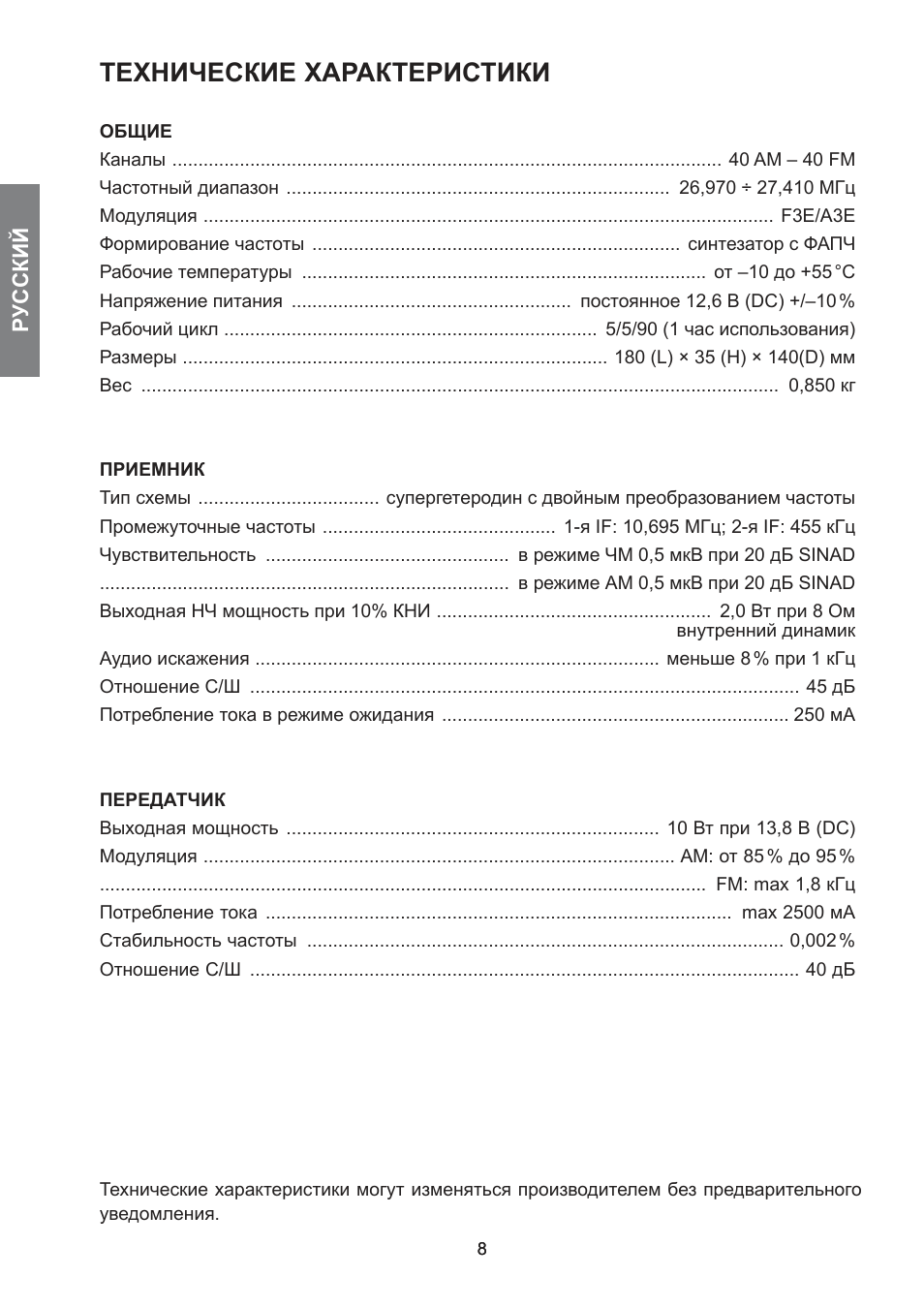 Технические характеристики | MIDLAND 278 User Manual | Page 56 / 56