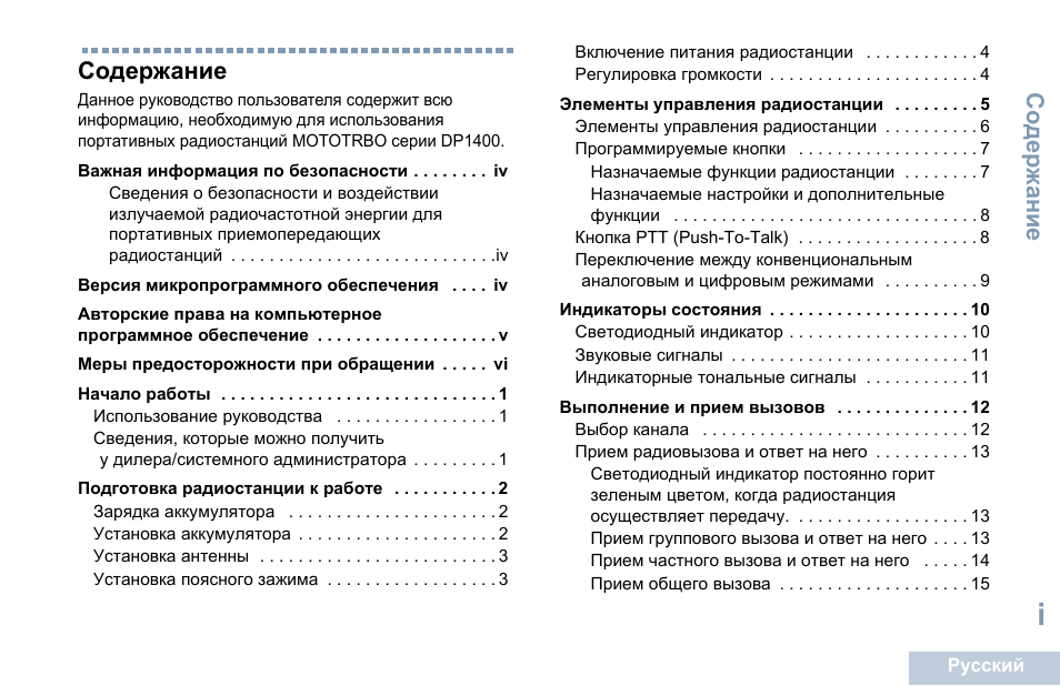 Русский | Motorola DP 1400 User Manual | Page 309 / 402