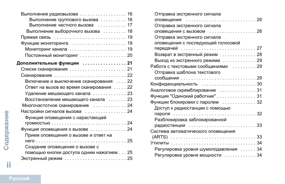 Motorola DP 1400 User Manual | Page 310 / 402