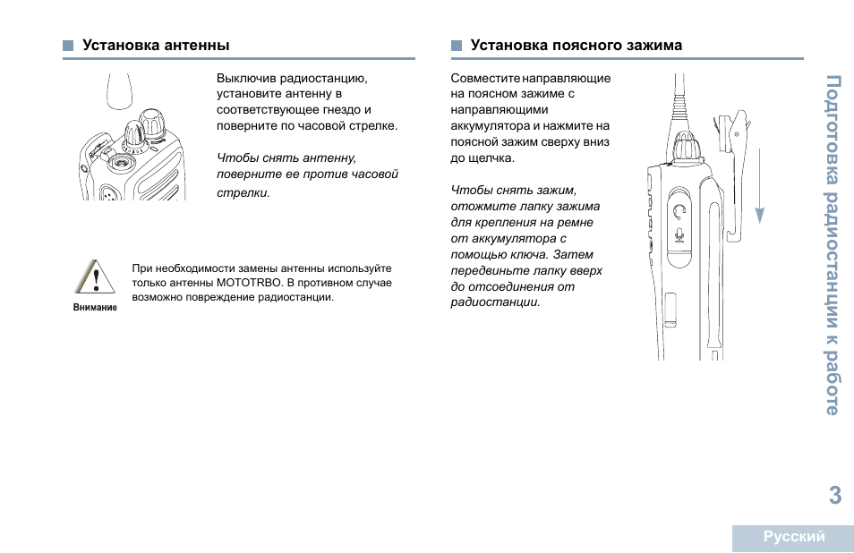 Установка антенны, Установка поясного зажима, Установка антенны установка поясного зажима | Motorola DP 1400 User Manual | Page 317 / 402