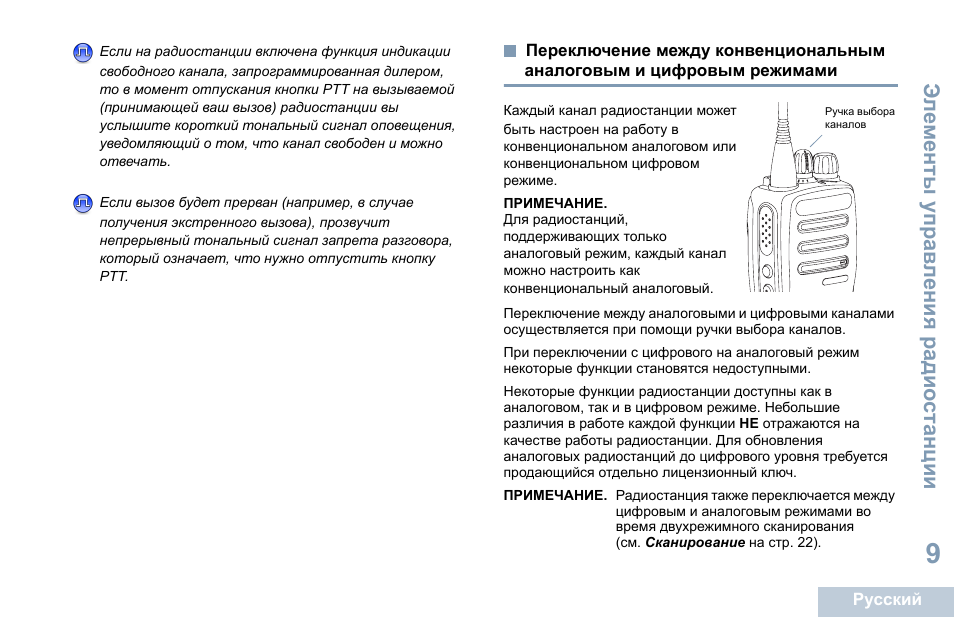 Переключение между конвенциональным, Аналоговым и цифровым режимами | Motorola DP 1400 User Manual | Page 323 / 402