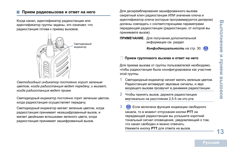 Прием радиовызова и ответ на него, Прием группового вызова и ответ на него | Motorola DP 1400 User Manual | Page 327 / 402