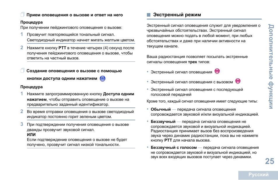 Прием оповещения о вызове и ответ на него, Экстренный режим | Motorola DP 1400 User Manual | Page 339 / 402