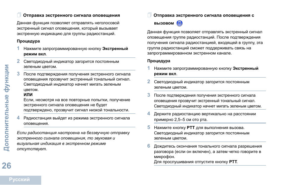 Отправка экстренного сигнала оповещения, Отправка экстренного сигнала оповещения с вызовом | Motorola DP 1400 User Manual | Page 340 / 402