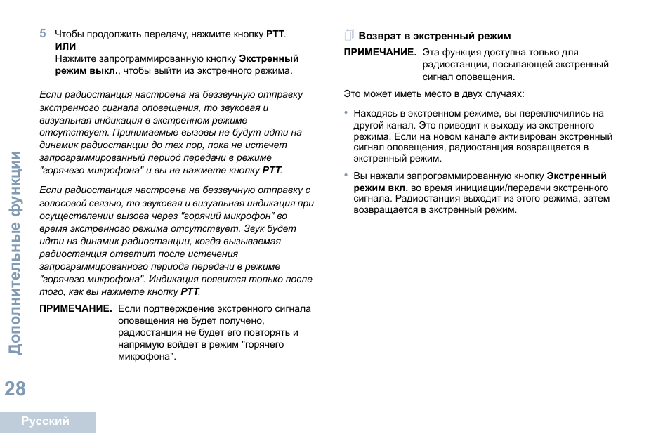 Возврат в экстренный режим | Motorola DP 1400 User Manual | Page 342 / 402